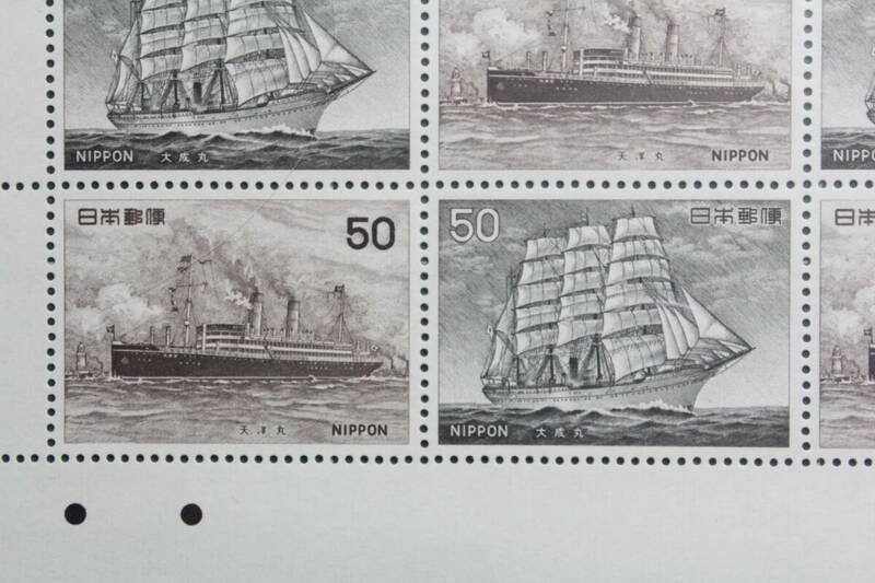 ●未使用50円切手のシート1枚 1976年発行 船シリーズ 第4集 天洋丸/大成丸