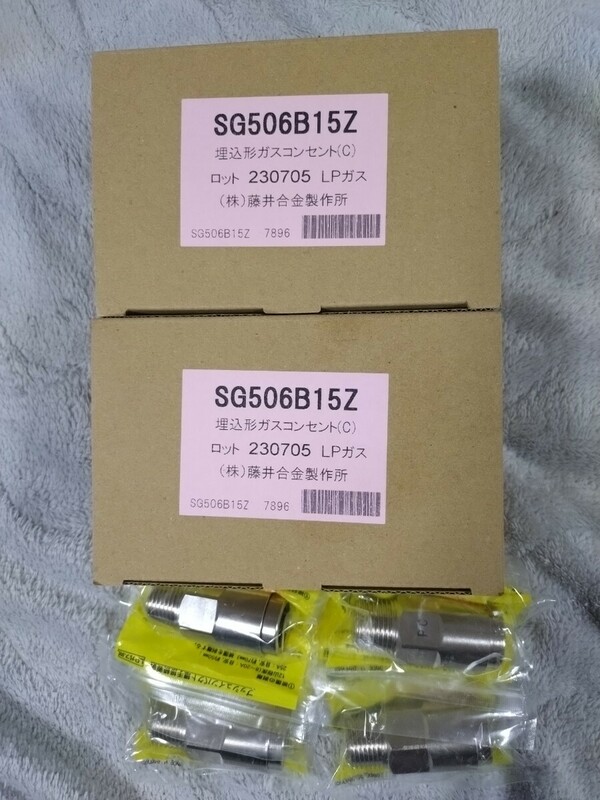 藤井合金 ガスコンセントSG-506B15Z 2個セット片ネジ10A。４個付です。