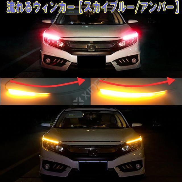 I 流れるLEDウィンカーチューブ LEDシーケンシャルウィンカー レッド＆アンバーウィンカー 防水60CM 2本セット ウィンカー連動テール連動 