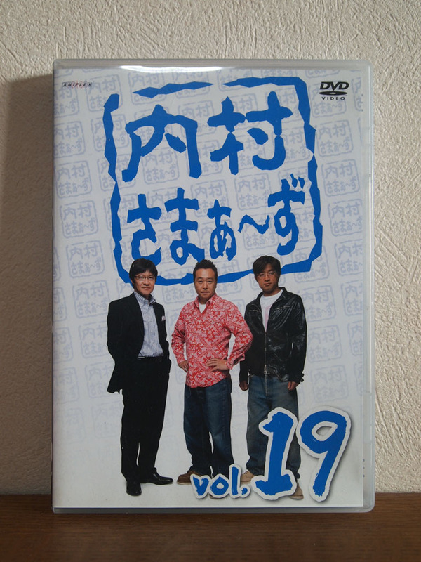 内村さまぁ〜ず Vol.19 DVD セル版