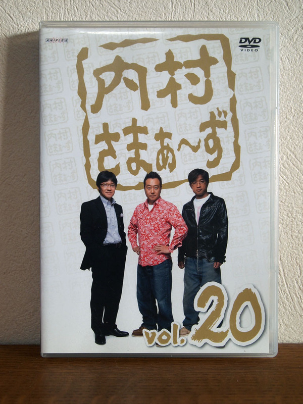 内村さまぁ〜ず Vol.20 DVD セル版