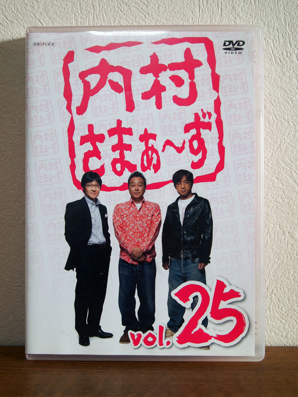 内村さまぁ〜ず Vol.25 DVD セル版