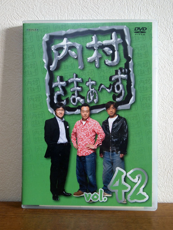 内村さまぁ〜ず Vol.42 DVD セル版