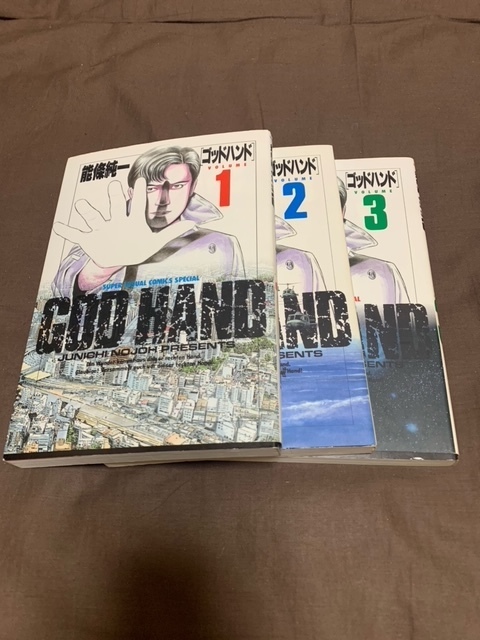 コレクション放出 能條純一 GOD HAND ゴッドハンド 全3巻全初版