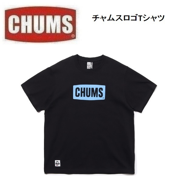 CHUMS チャムス ロゴTシャツ ブラック XL　CH01-2277　メンズ　アウトドア　キャンプ