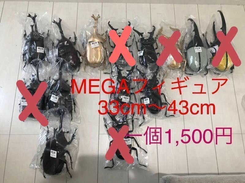 即決1,500円非売品 昆虫MEGAフィギュア カブトムシ ミヤマクワガタ ノコギリクワガタ ヘラクレスオオカブト 子供 男の子プレゼント 誕生日