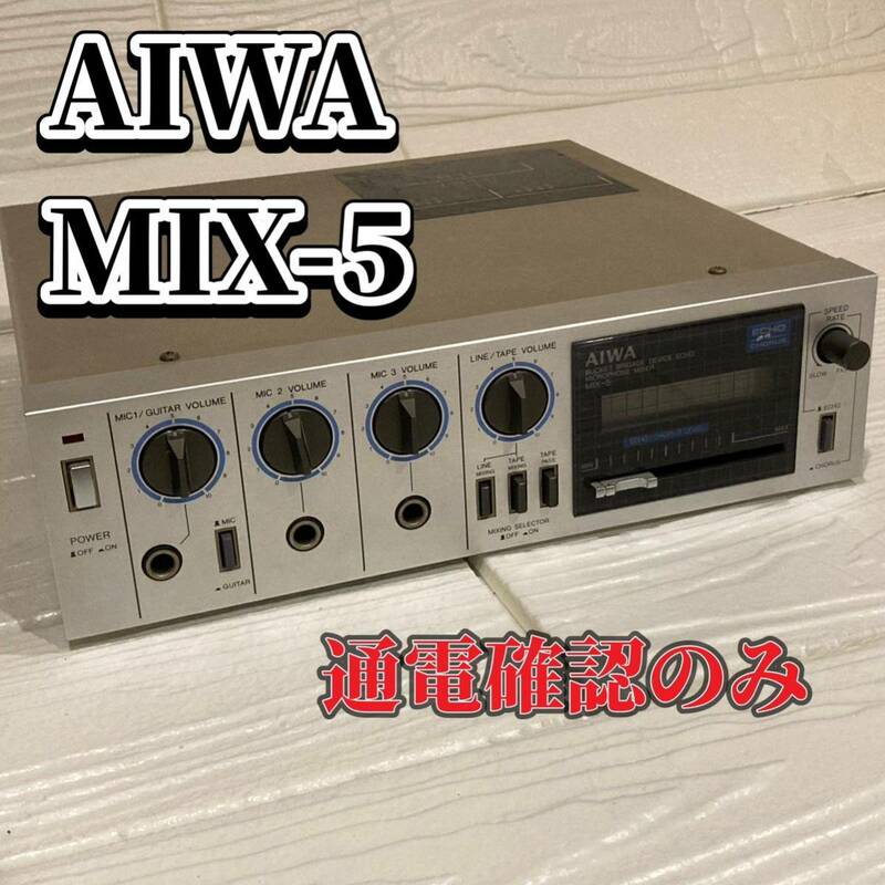 AIWA MIX-5 アイワ　通電確認のみ
