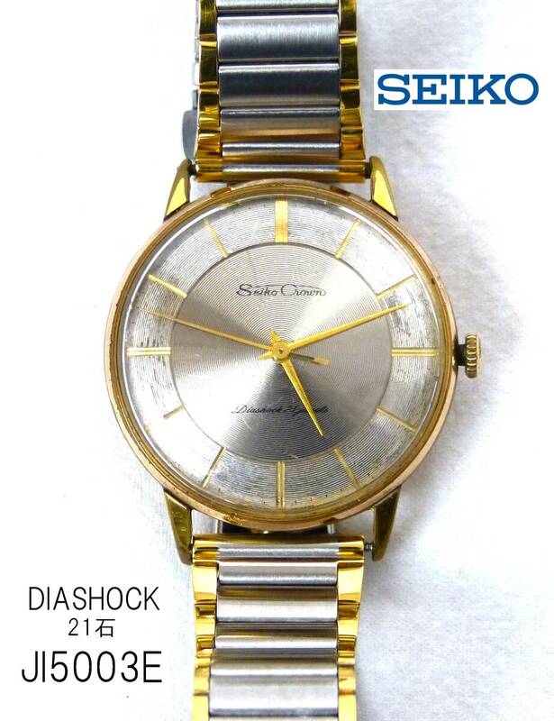 SEIKO CROWN セイコークラウン　DIASHOCK ダイヤショック 21石　JI5003E　3針　アンティーク　腕時計　コンビカラー　◎可動品