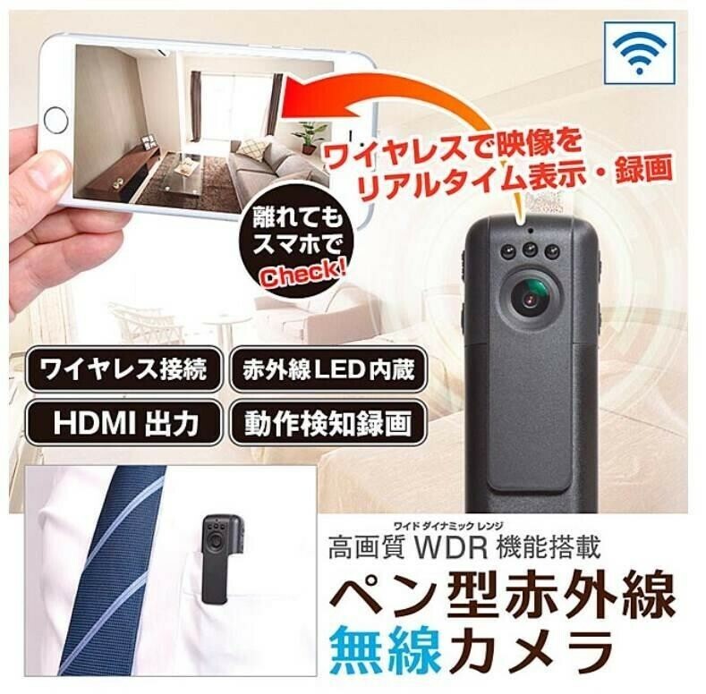 美品 赤外線無線カメラ WIFICAM3 Wi-Fi スマホリアルタイム表示 録画 小型 ペン型スティックタイプカメラ 防犯／YL240302018