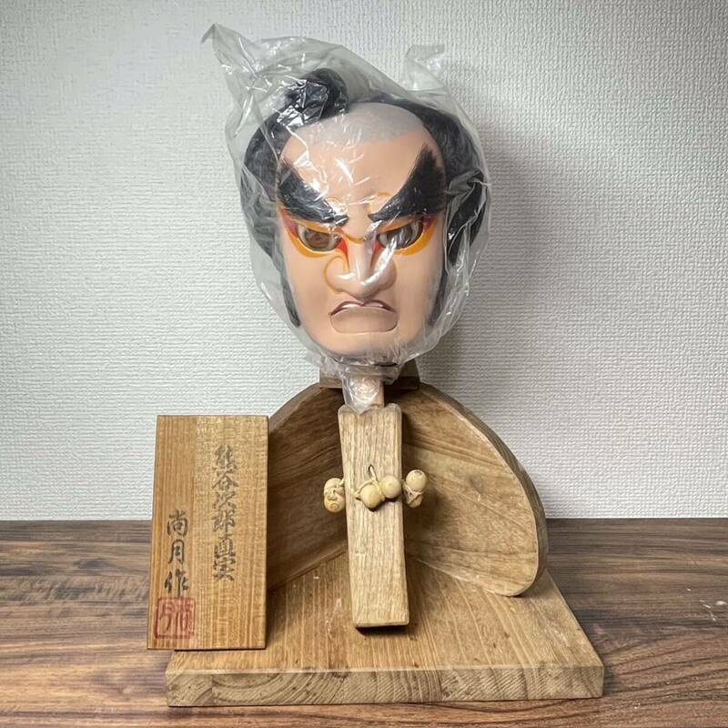 【尚月作】熊谷次郎直実　文楽人形　からくり人形　阿波人形　木製　伝統芸能