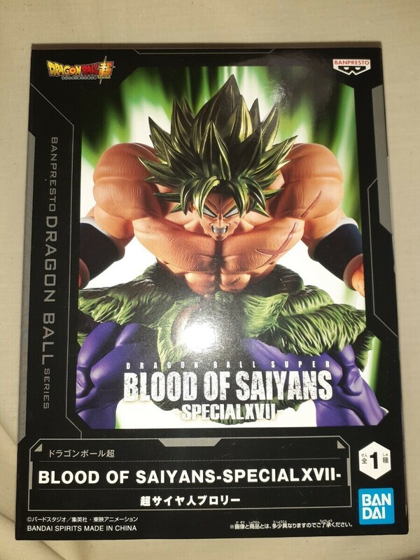 【未開封】 ドラゴンボール超 BLOOD OF SAIYANS SPECIALXVII 超サイヤ人ブロリー プライズフィギュア