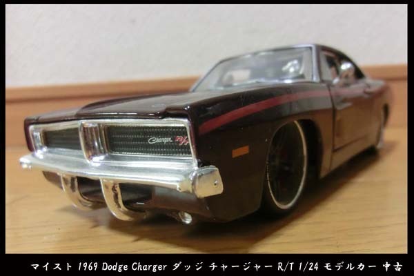 ■マイスト 1969 Dodge Charger ダッジ チャージャー R/T 1/24 モデルカー 中古 JUNK品で リメイク用などに！！