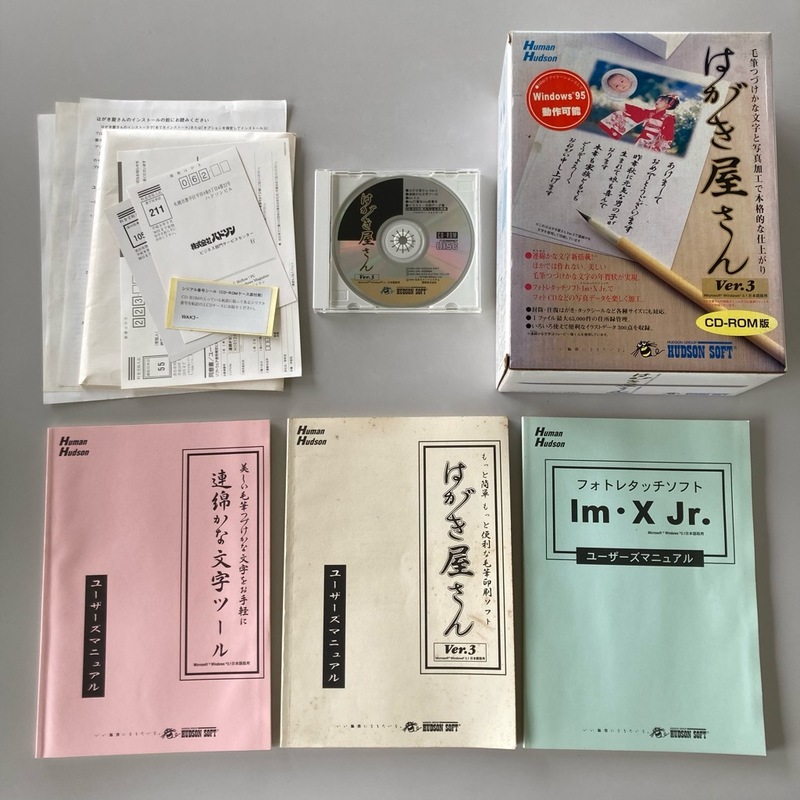 ★はがき屋さん Ver.3 HUDSON SOFT ハドソンソフト Windows3.1 Windows95 CD-ROM版 希少！