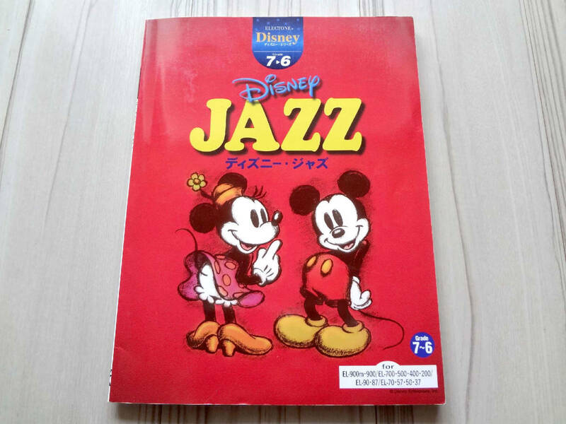 エレクトーン ディズニー・ジャズ Disney JAZZ