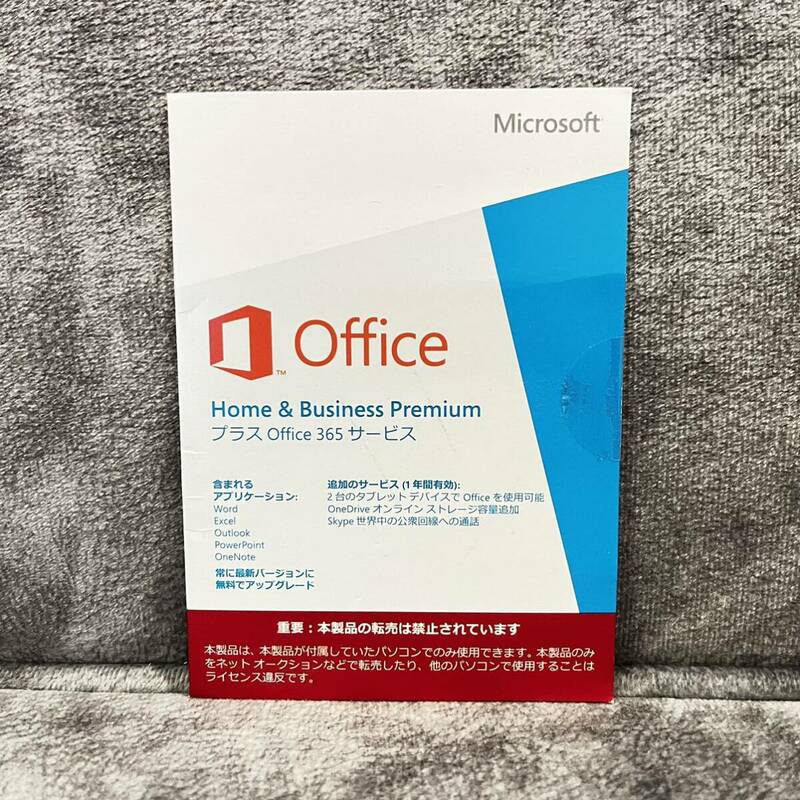 在庫3点有り♪　★ジャンク品★ Microsoft Office Home and Business premium オフィス プレミアム♪