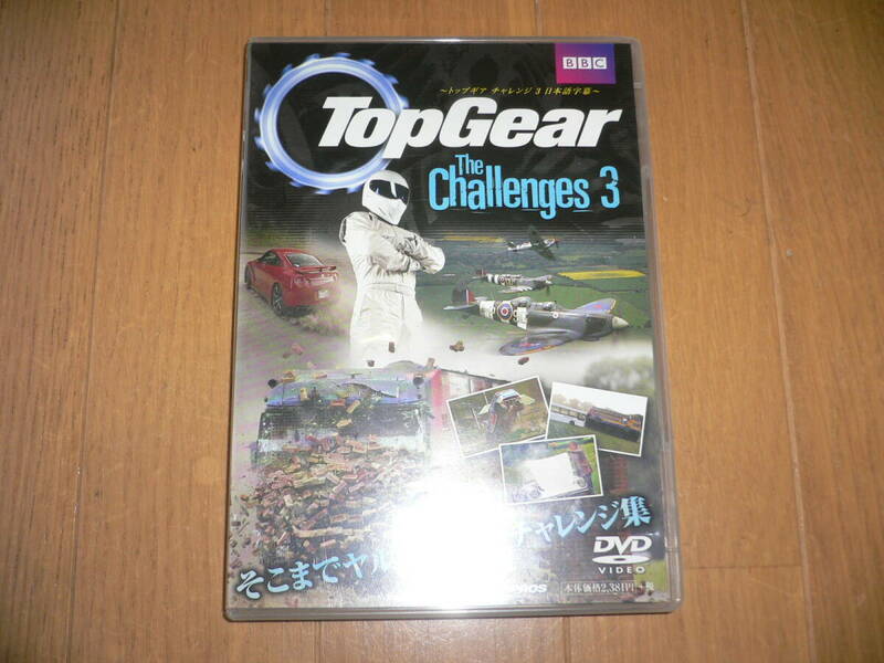 *美品 BBC BSフジ Top Gear トップギア DVD SDTG-1101 The Challenges 3 チャレンジ 3 チャレンジ集 日本語字幕 2枚組*