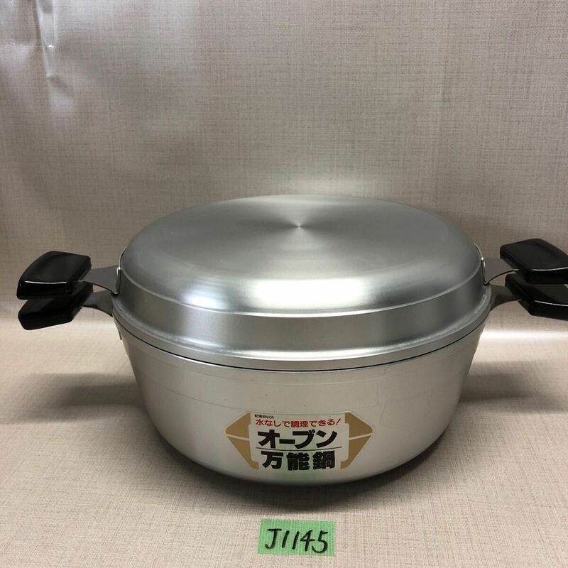 (J1145)両手鍋 アルミ　オーブン万能鍋　無水鍋 調理器具