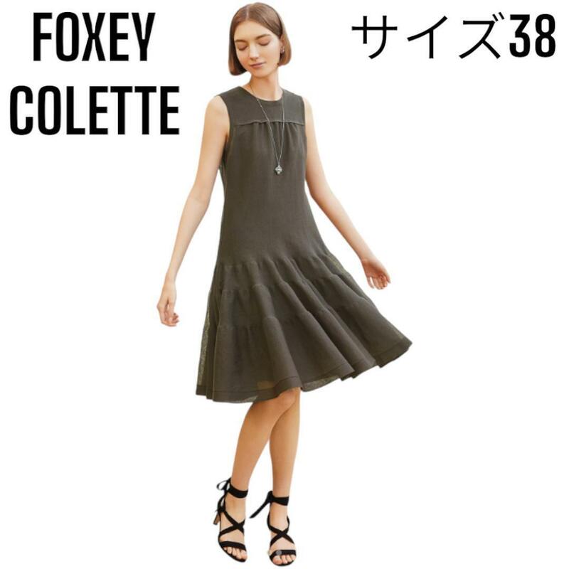 定価88.000円【新品未使用】2022年製 SS フォクシー ブティック FOXEY BOUTIQUE ドレス コレット Colette フレア ノースリーブ ワンピース