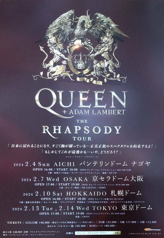 QUEEN (クイーン) + ADAM LAMBERT (アダム・ランバート) THE RHAPSODY TOUR 2024年 チラシ 非売品 A