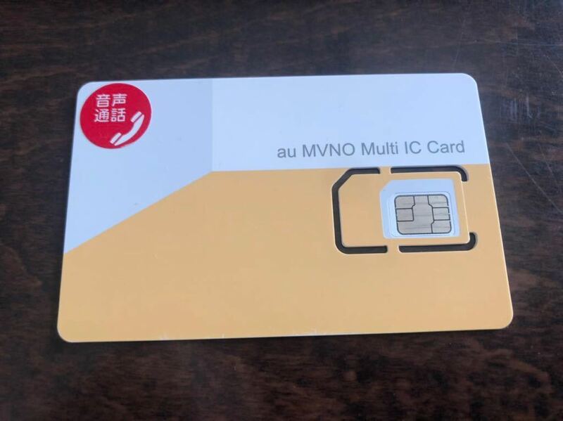 au MVNO Multi SIMカード 解約済み