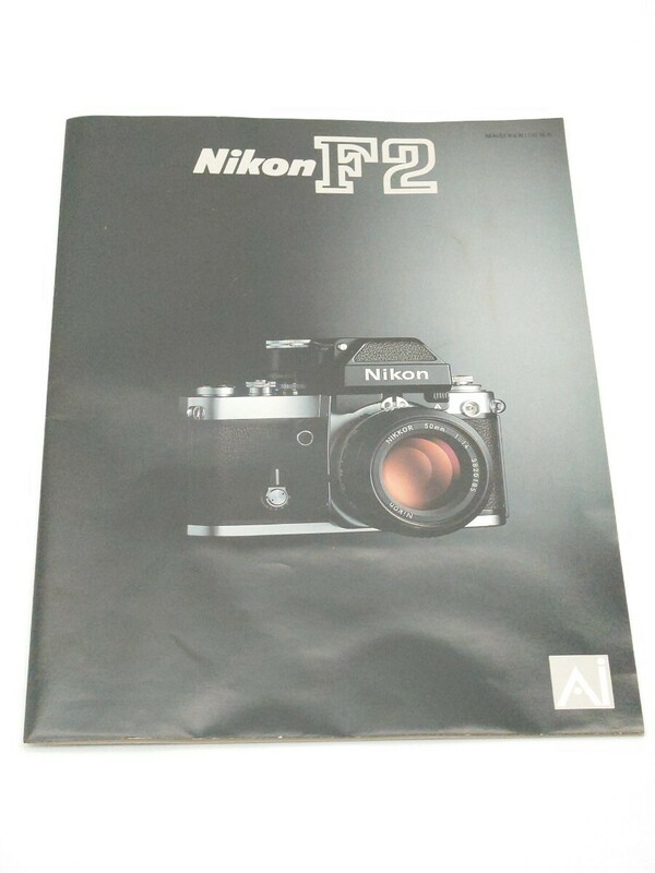 美品 カタログ Nikon F2 パンフレット ニコン 昭和レトロ