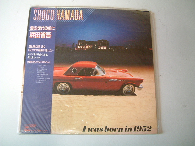 R636-26　レコード　浜田省吾　愛の世代の前に　カテゴリ間違いCDではなくレコードです。