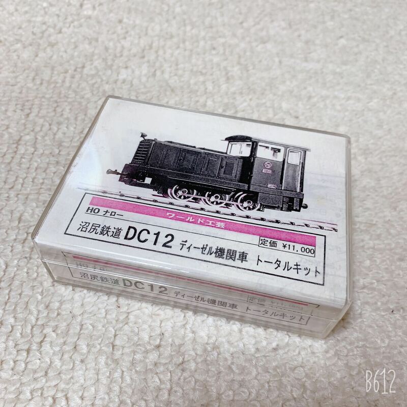 未開封品◆ ワールド工芸◆HOナロー沼尻鉄道DC12ディーゼル機関車トータルキット