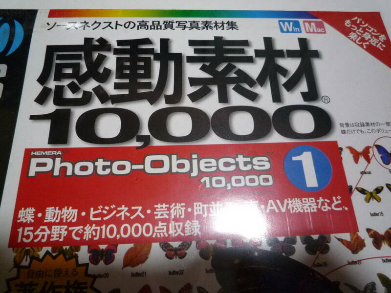 パソコンソフト　感動素材　10000