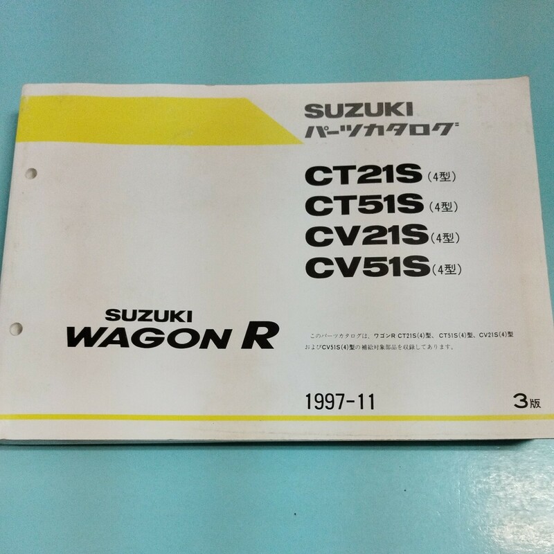 スズキ ワゴンR 1997-11 パーツカタログ 3版