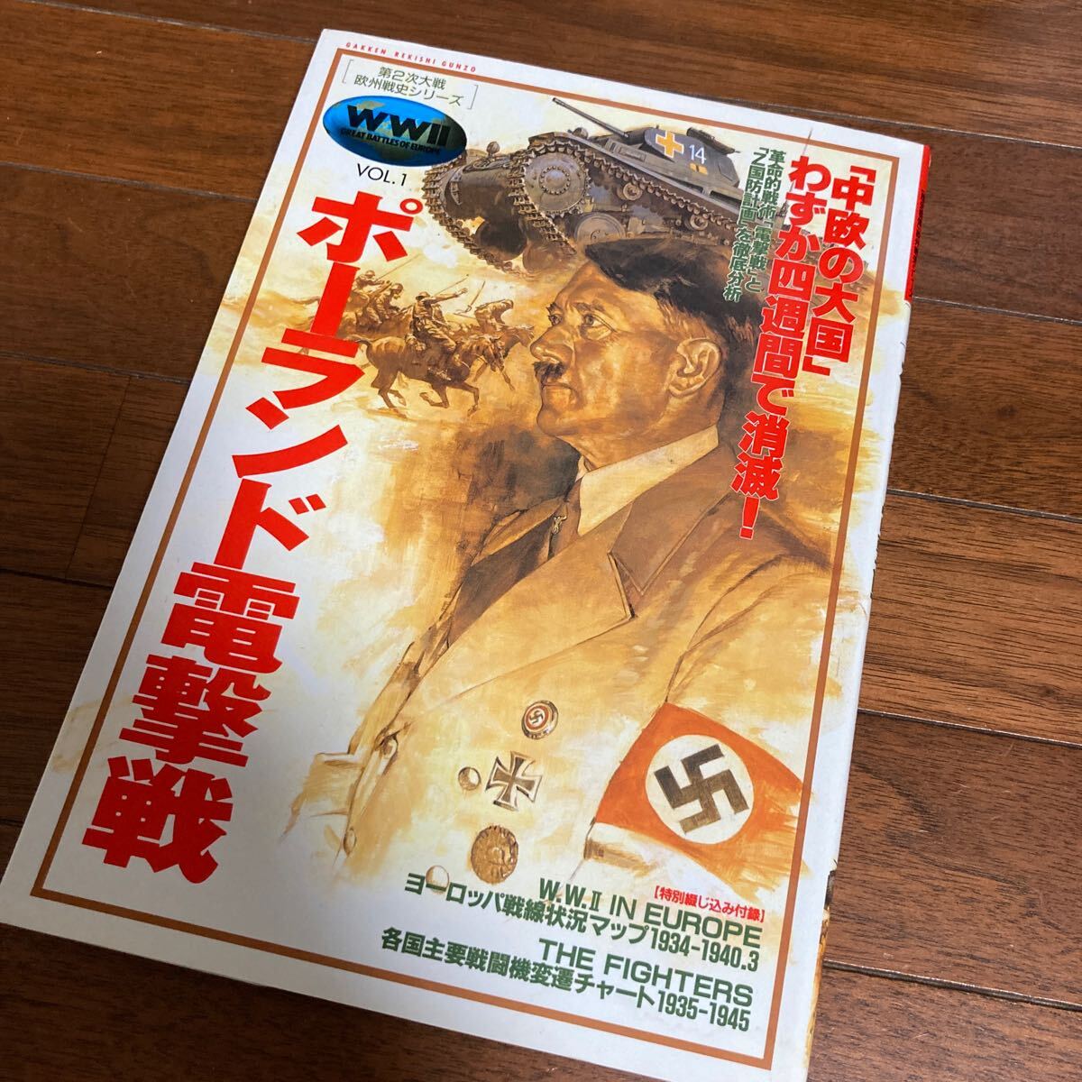 ポーランド電撃戦 （歴史群像　第二次大戦欧州戦史シリーズ　１） 学研編集部