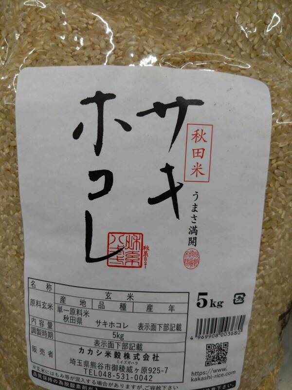 秋田県産　サキホコレ　玄米　令和5年産　5kg　複数可
