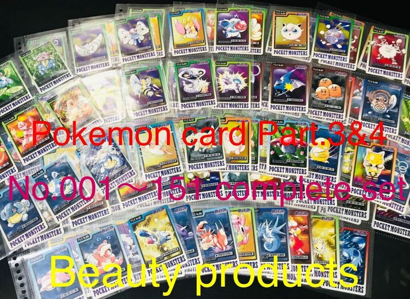 ポケモン カードダス 青版 全151種類 フルコンプ No.1〜151 Pokemon complete set Charizard card リザードン Beauty products ②