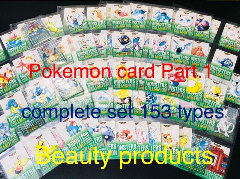 ポケモン カードダス 緑版 全153種類 フルコンプ No.1〜151＋2 Pokemon complete set Charizard card Beauty products 1996 リザードン