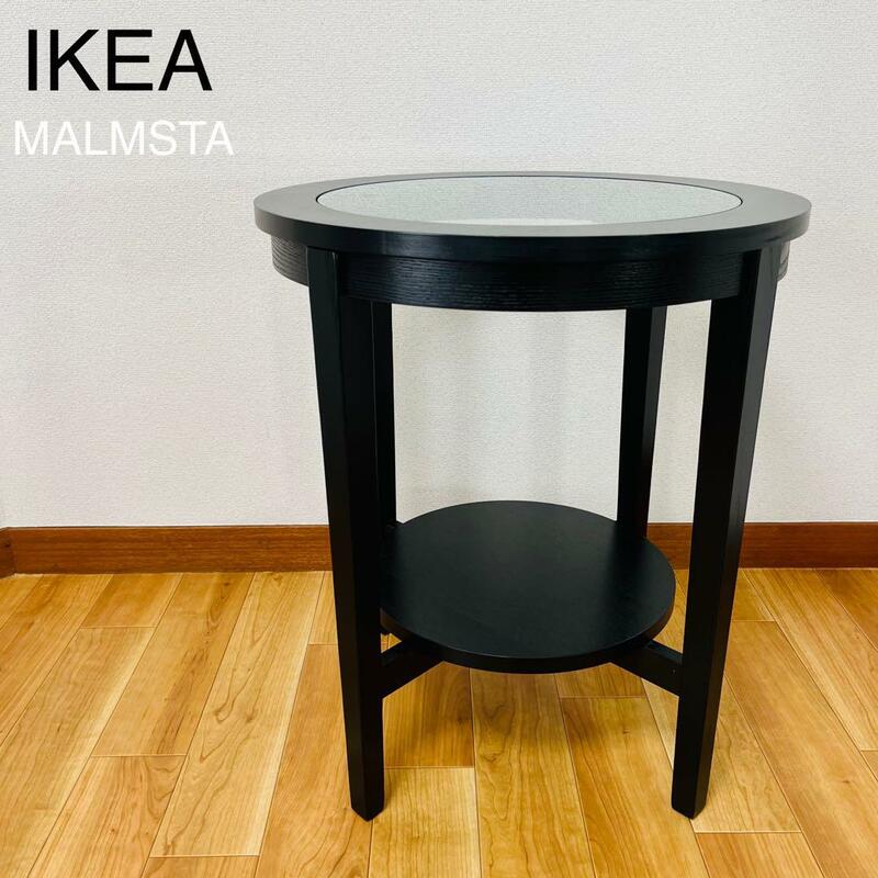 希少廃盤品　美品　IKEA サイドテーブル　MALMSTA