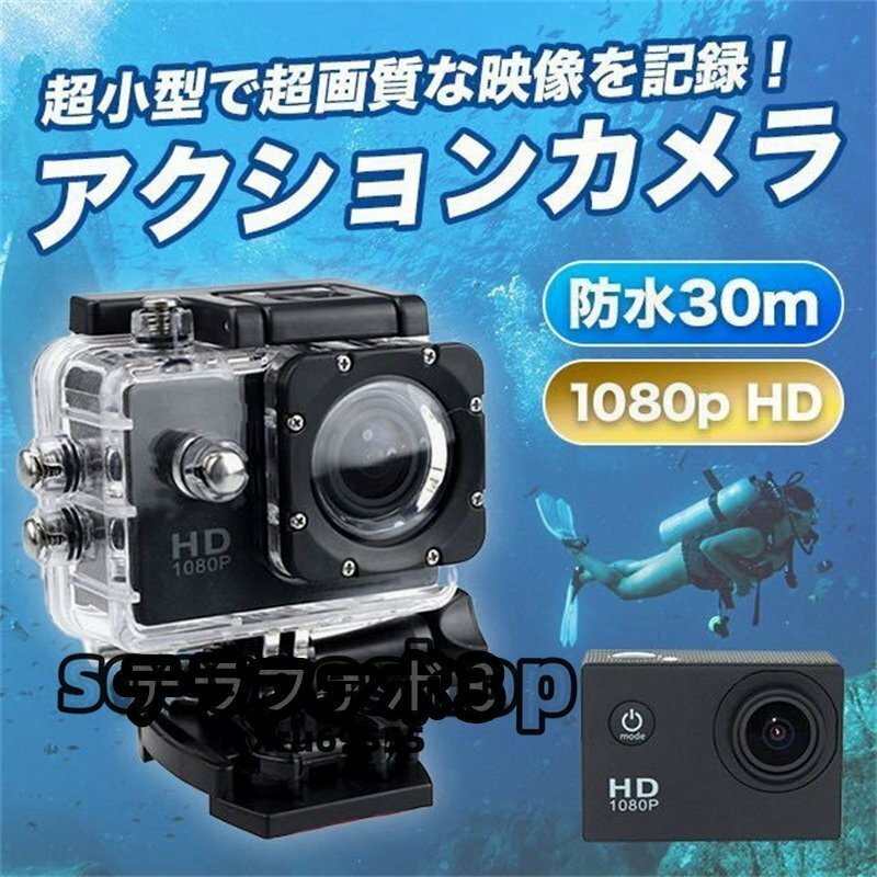 小型カメラ カメラ HD 防水カメラ スポーツ 水中カメラ アクションカメラ