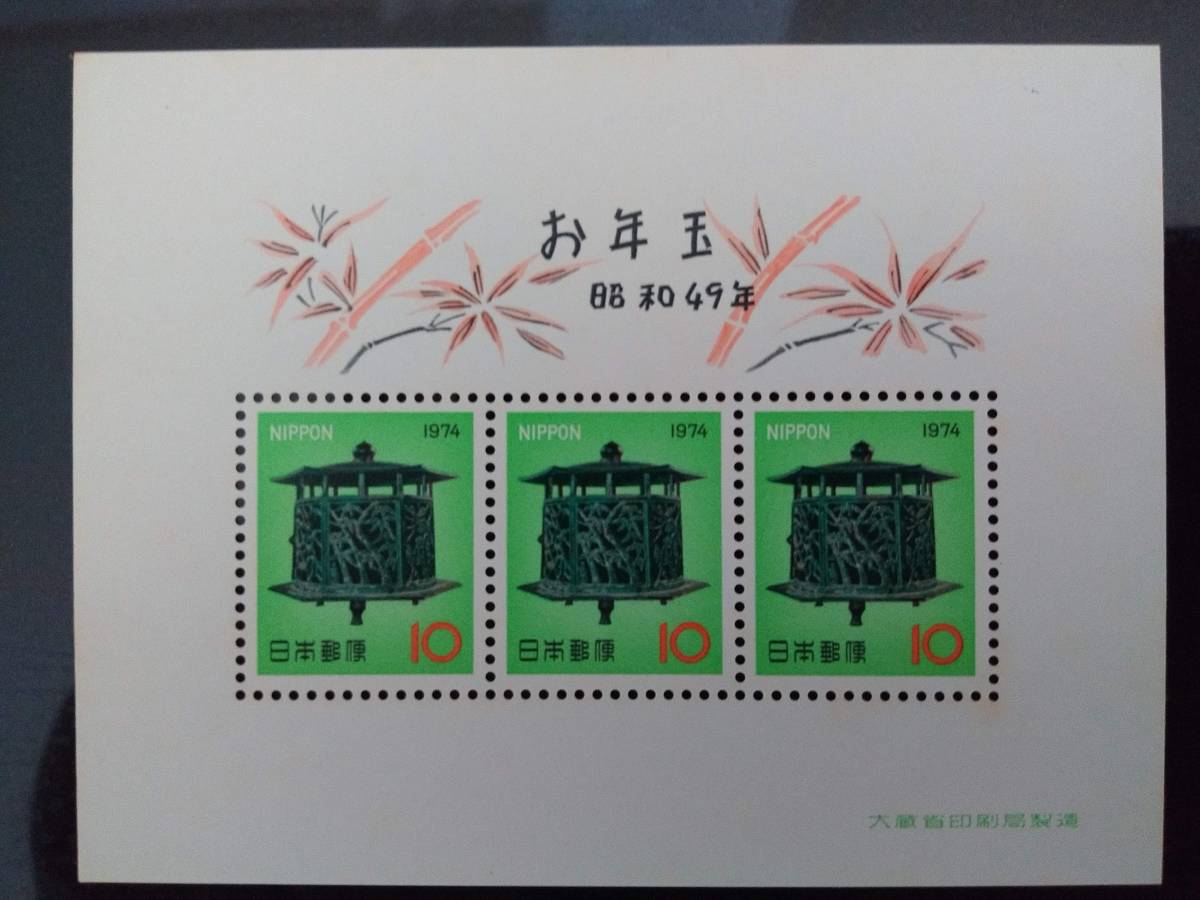 お年玉郵便切手シート 昭和49年 / 1974年 - New Year's gift stamp sheet 1974