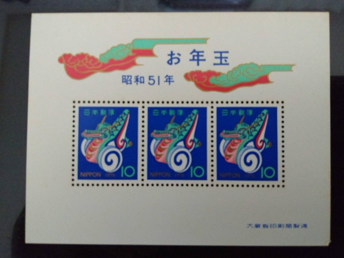 お年玉郵便切手シート 昭和51年 / 1976年 - New Year's gift stamp sheet 1976