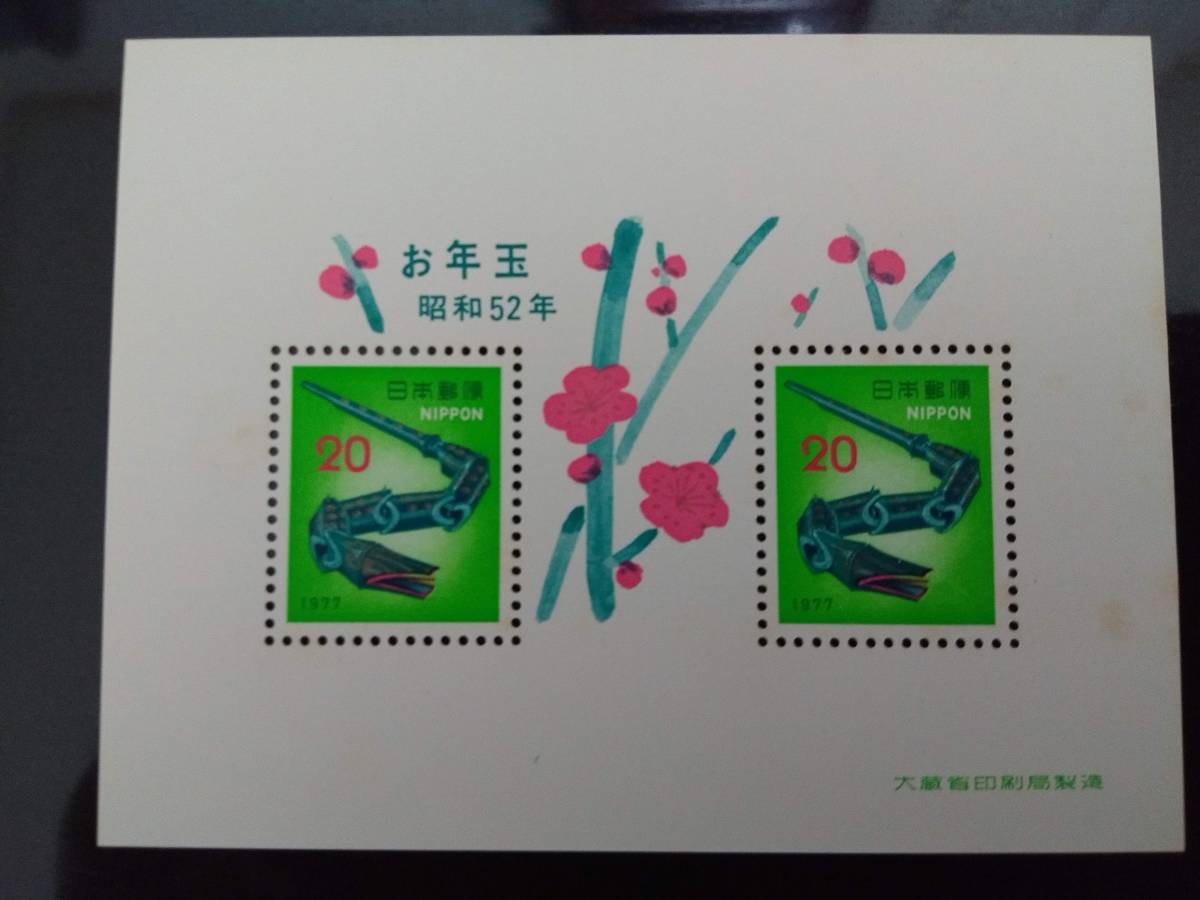 お年玉郵便切手シート 昭和52年 / 1977年 - New Year's gift stamp sheet 1977
