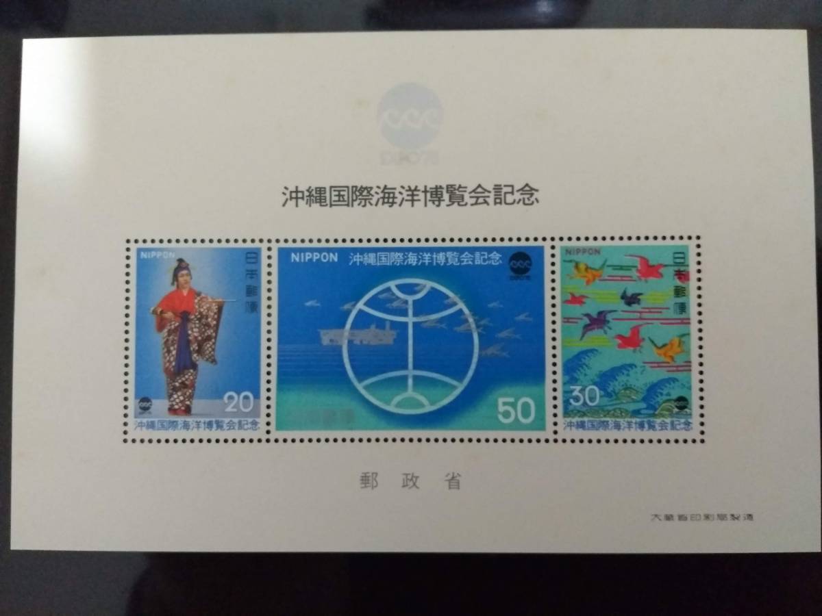 沖縄国際海洋博覧会記念切手シート 1975年 / Okinawa International Ocean Exposition Commemorative Stamps 1975