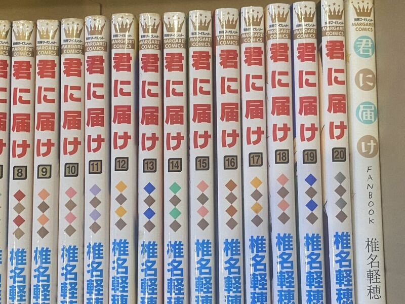 君に届けマーガレットコミックス 君に届け　コミック 椎名軽穂 1〜20巻+ファンブック付き　別冊マーガレット　漫画　全巻セット