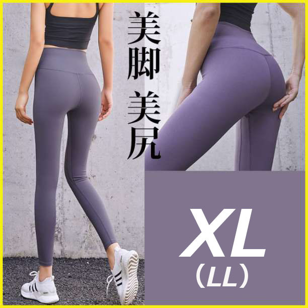 ヨガパンツ スポーツ XL LL パンツ スパッツ レギンス ヨガ 紫 パープル くすみ ピラティス ジム ヨガウェア タイツ 美脚 美尻