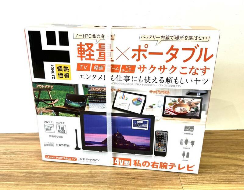 ■【未使用】 14V型 私の右腕テレビ TV-141-BK ポータブルテレビ 軽量 持ち運び簡単 約750g PCモニター フルセグ ワンセグ