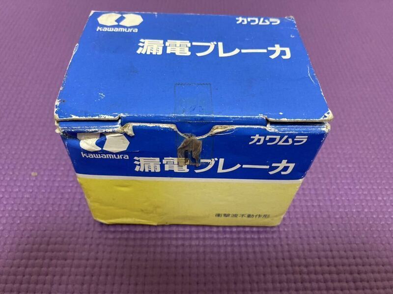 痛電ブレーカ 品番 ZL. 63-20-30 白カバー　カワムラ