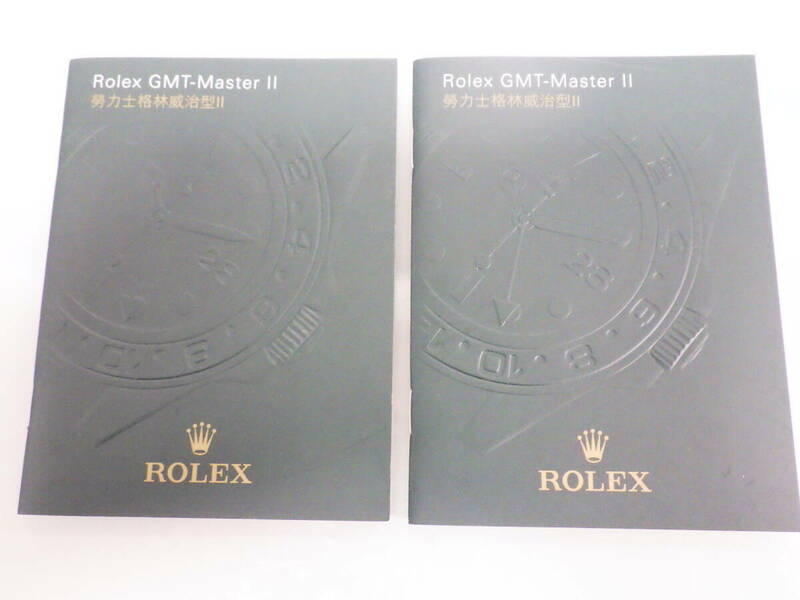 ROLEX ロレックス GMTマスター2 冊子 2011年 中国語 2点　№2542