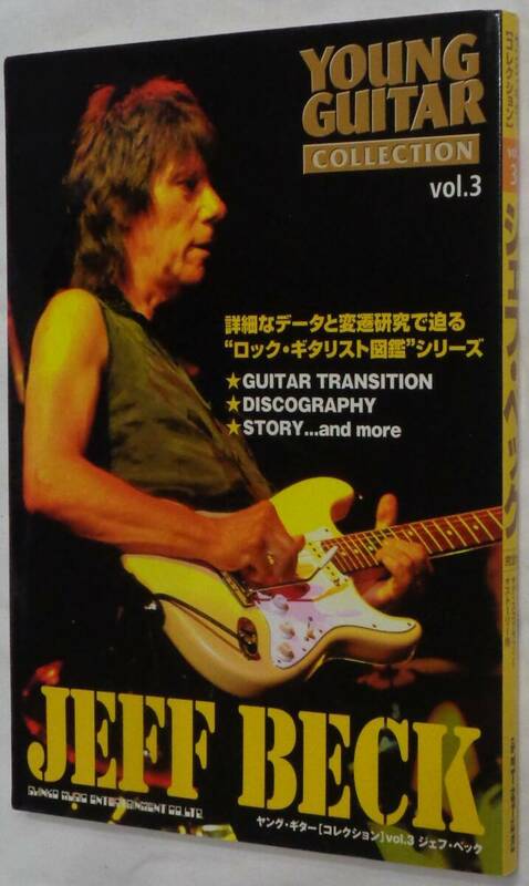  ■ヤング・ギターコレクション VOL.3 ジェフ・ベック JEFF BECK■シンコーミュージック 2006年初版　