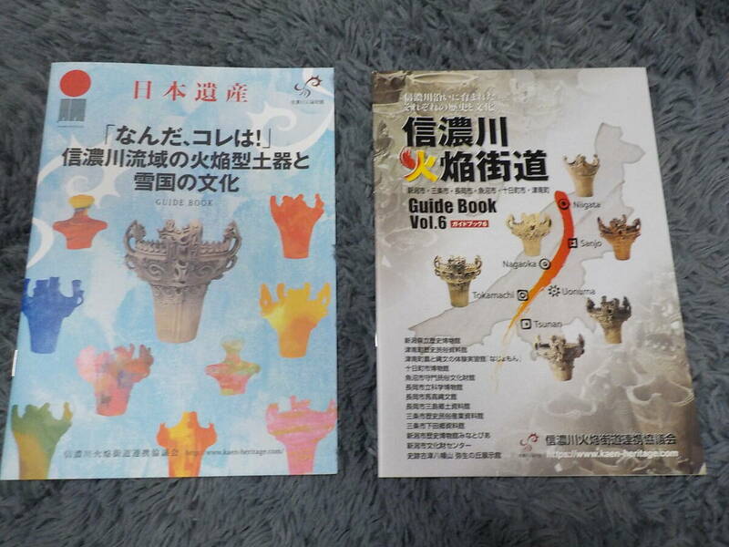 日本遺産 信濃川火焔街道　「なんだ、コレは!」信濃川流域の火焔型土器と雪国の文化 中古
