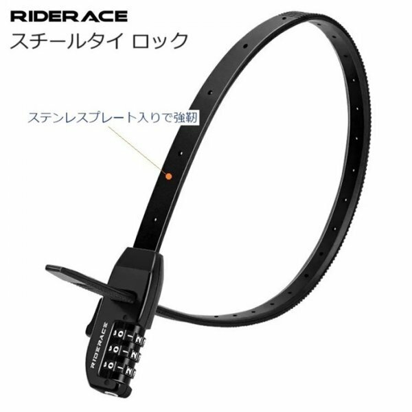 RiderAce（ライダーエース）「スチールタイ ロック」 自転車 鍵 ロードバイク MTB 旅行 スキー スノボ ワイヤーロック 防犯 セキュリティ