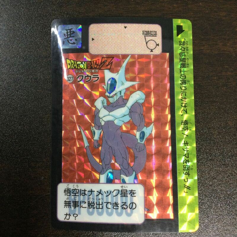 ドラゴンボール カードダス 327 クウラ　キラ ドラゴンボールZ　BANDAI 1991年