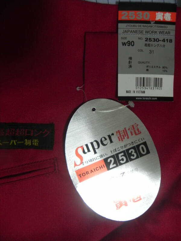 【ラスト１点】　寅壱　２５３０　超超ロング八分　Ｗ９０　＊ＣＯＬ．３１（ワインレッド）＊スーパー制電　※廃盤品　ヴィンテージ　レア