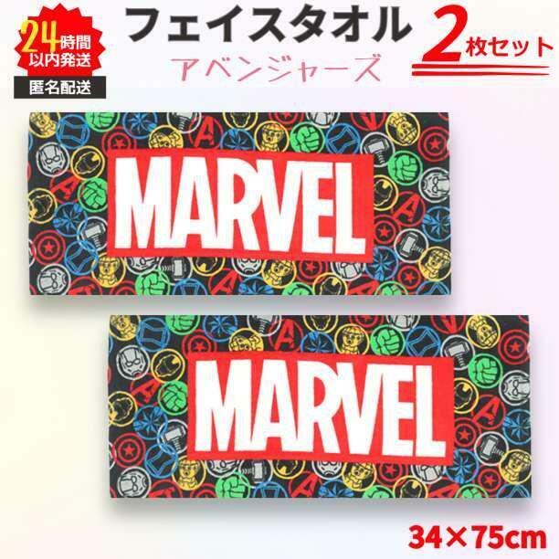 MARVEL フェイスタオル ロゴ アイコン カラフル 綿 マーベル 2枚セット